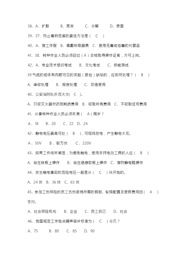 安全生产月中华人民共和国安全法知识竞赛题库Word模板_208