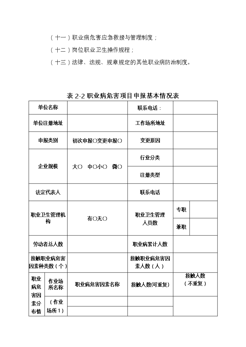 建设项目职业卫生三同时审查登记表Word模板_05