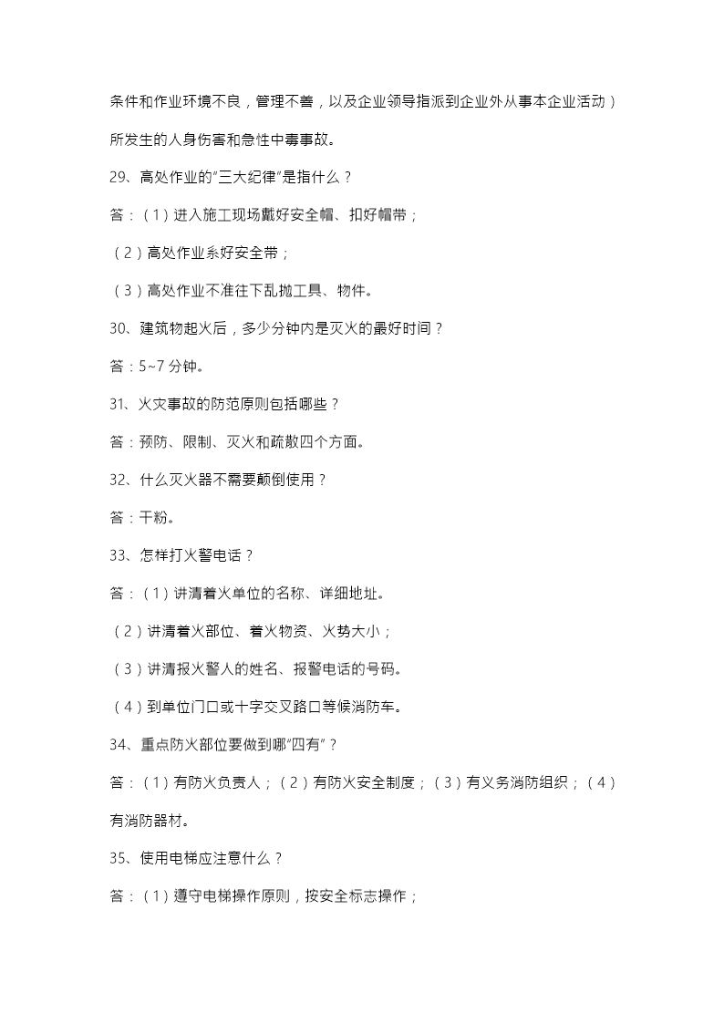 安全生产月中华人民共和国安全法知识竞赛题库Word模板_171