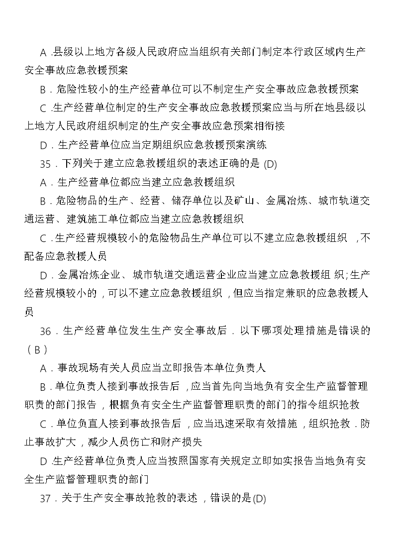 20XX年新安全生产法题库及标准答案解析Word模板_61