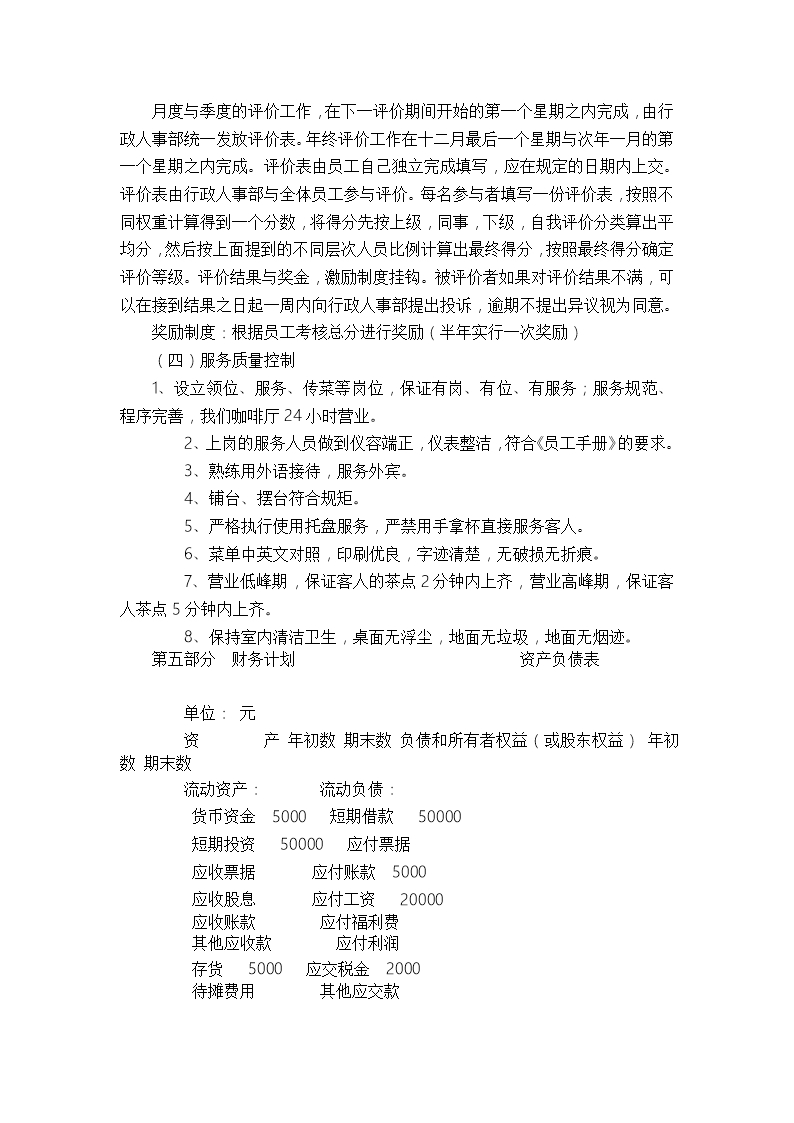 咖啡蛋糕店创业计划书项目概况Word模板_11