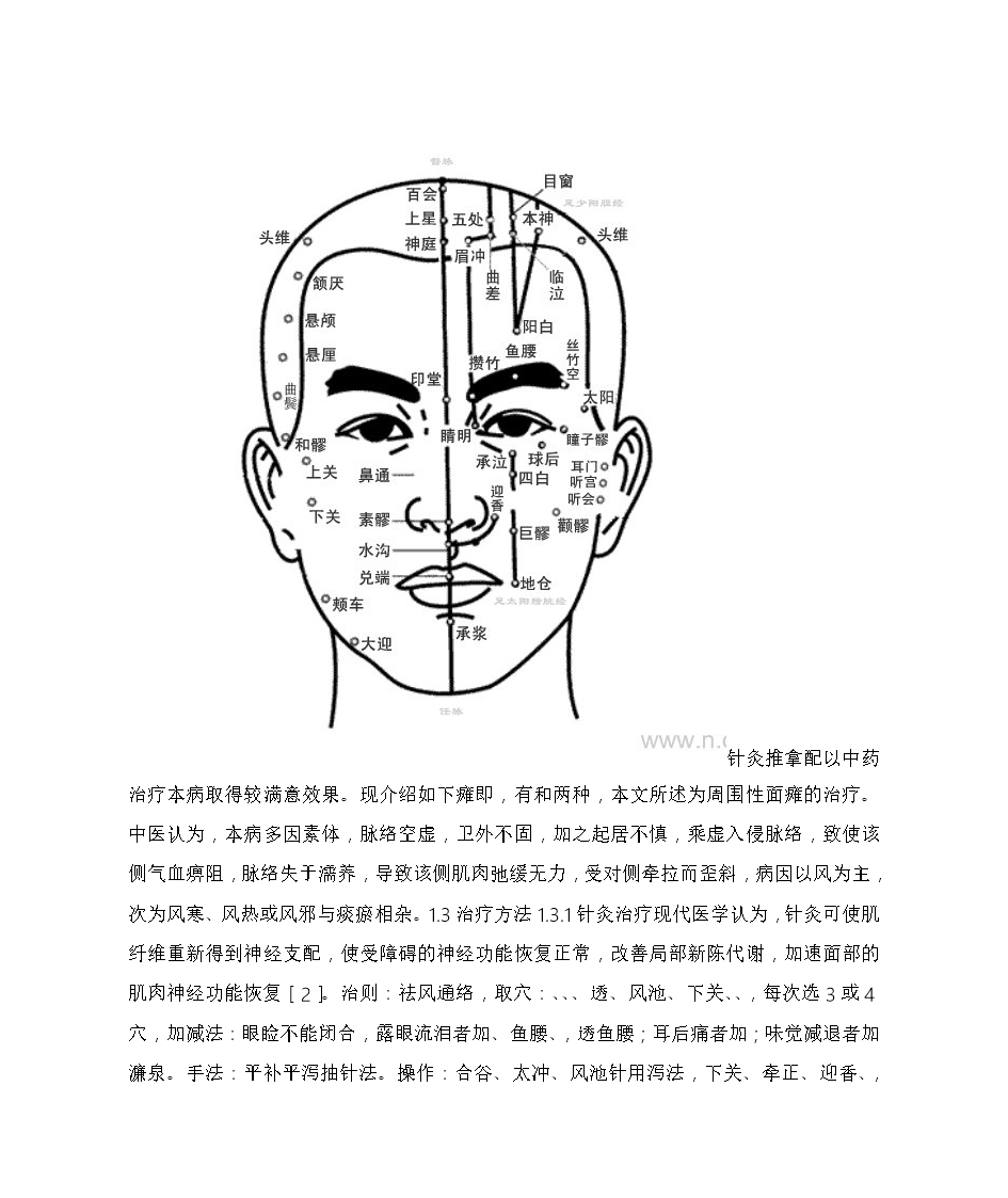 面瘫穴位治疗措施及面神经麻痹的中医治疗方案Word模板_04