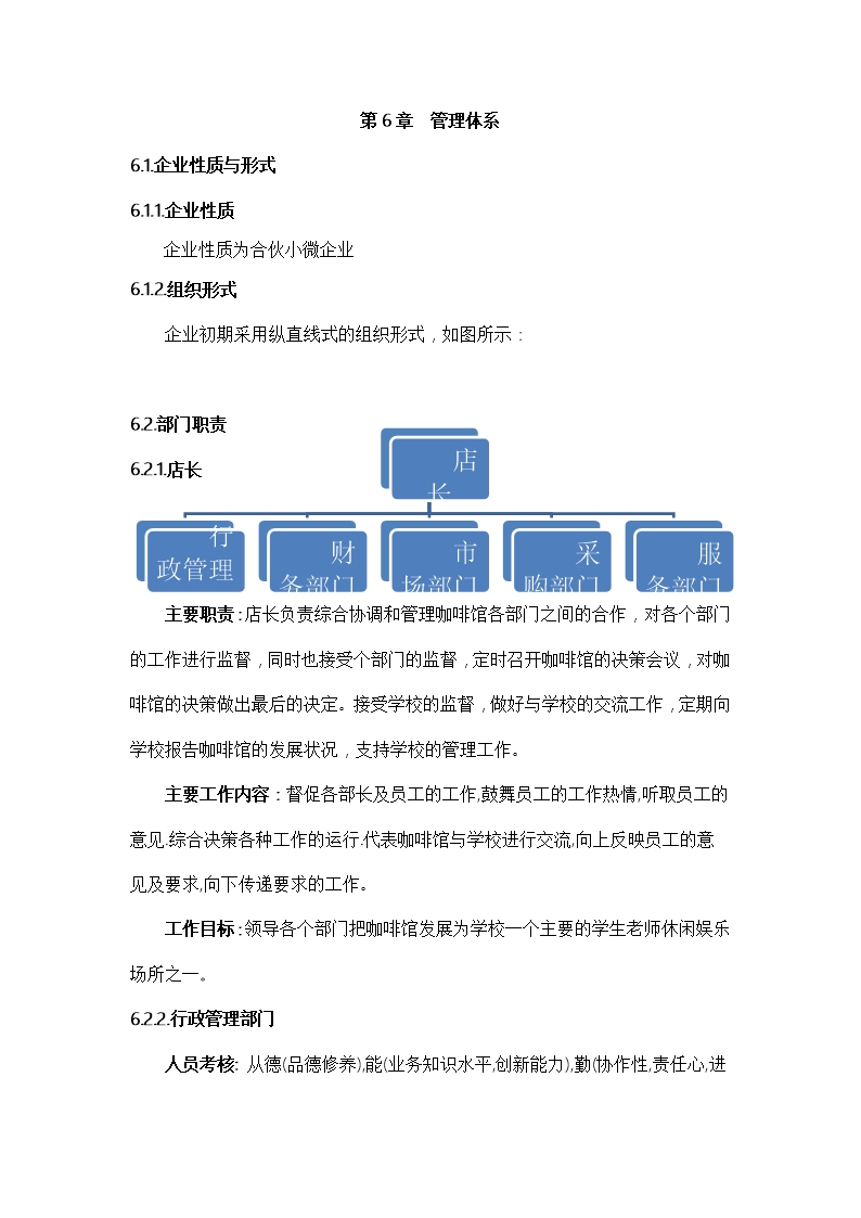 大学生体验式咖啡馆创业计划书项目概况Word模板_25