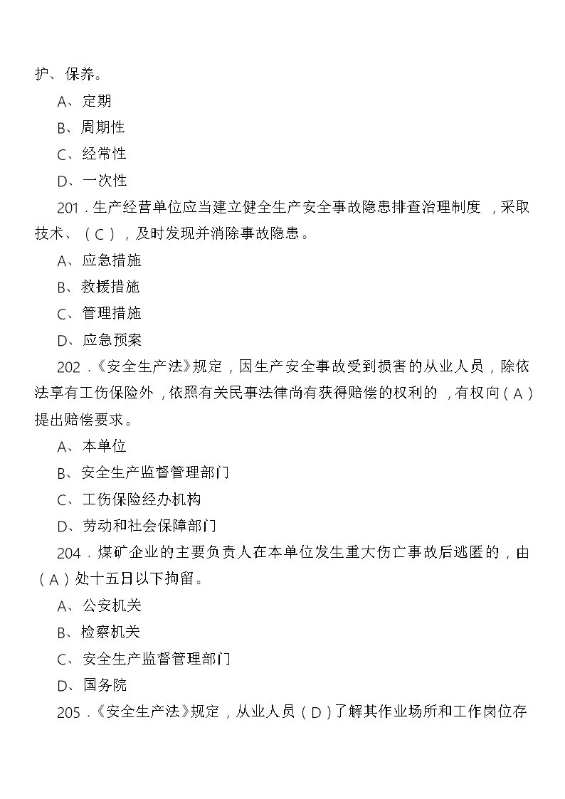 20XX年新安全生产法题库及标准答案解析Word模板_85