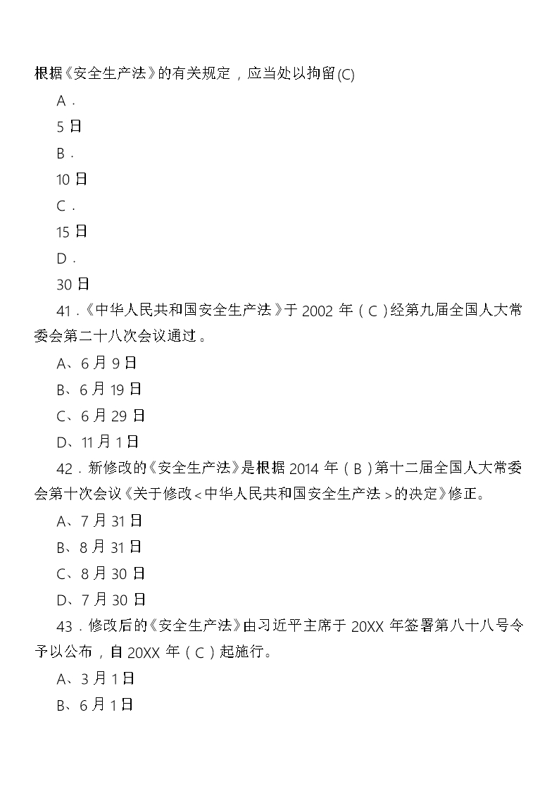 20XX年新安全生产法题库及标准答案解析Word模板_63