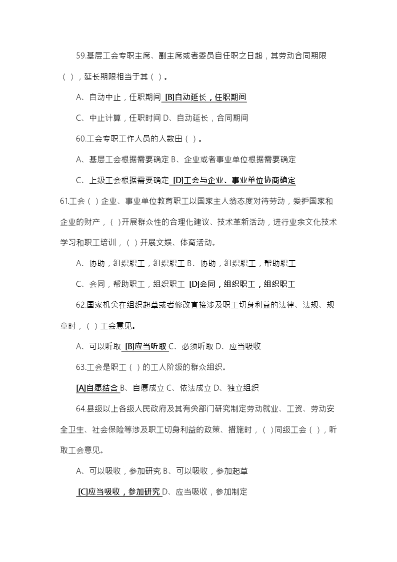 安全生产月中华人民共和国安全法知识竞赛题库Word模板_122