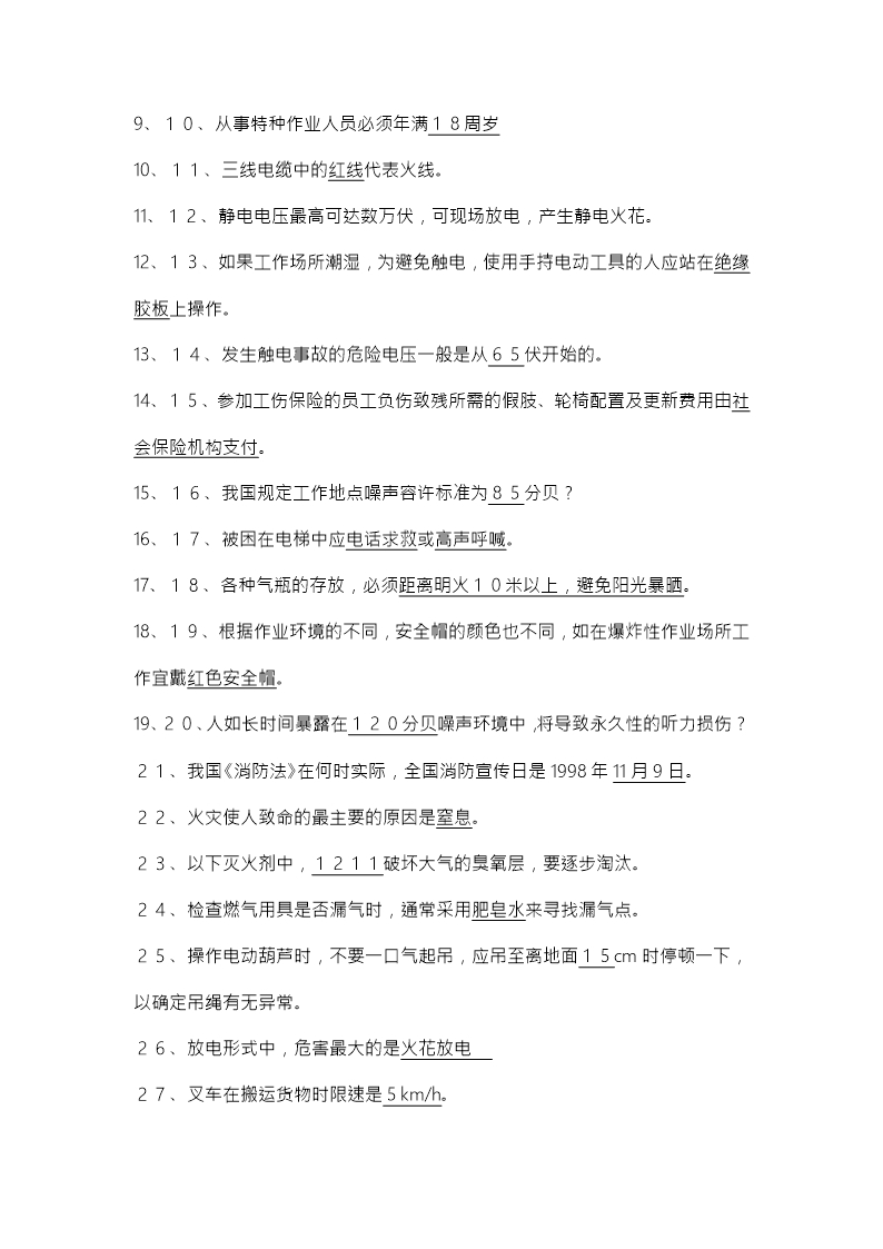 安全生产月中华人民共和国安全法知识竞赛题库Word模板_198