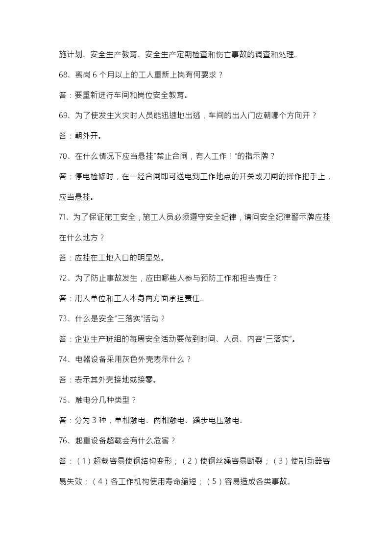 安全生产月中华人民共和国安全法知识竞赛题库Word模板_176