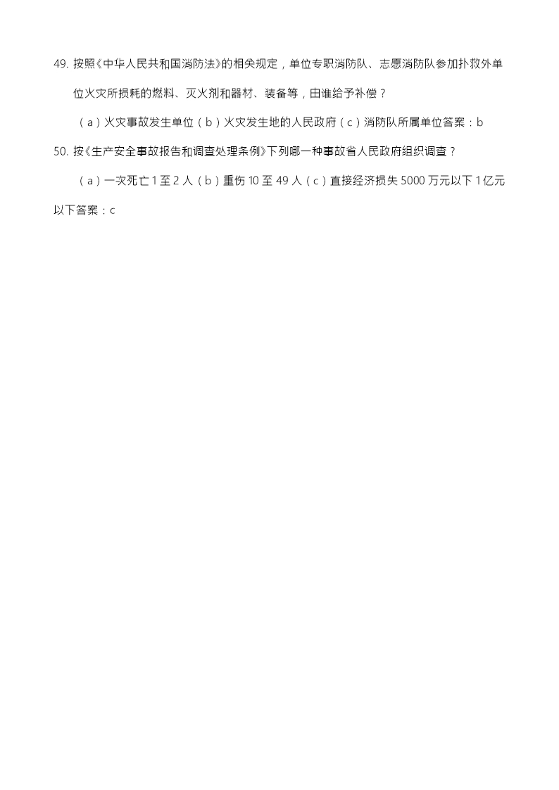 安全生产月中华人民共和国安全法知识竞赛题库Word模板_09