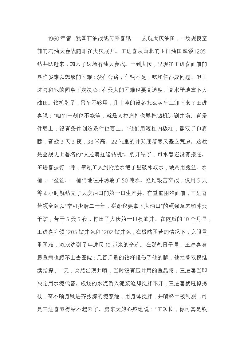 新中国石油战线铁人——王进喜主要事迹介绍Word模板_02