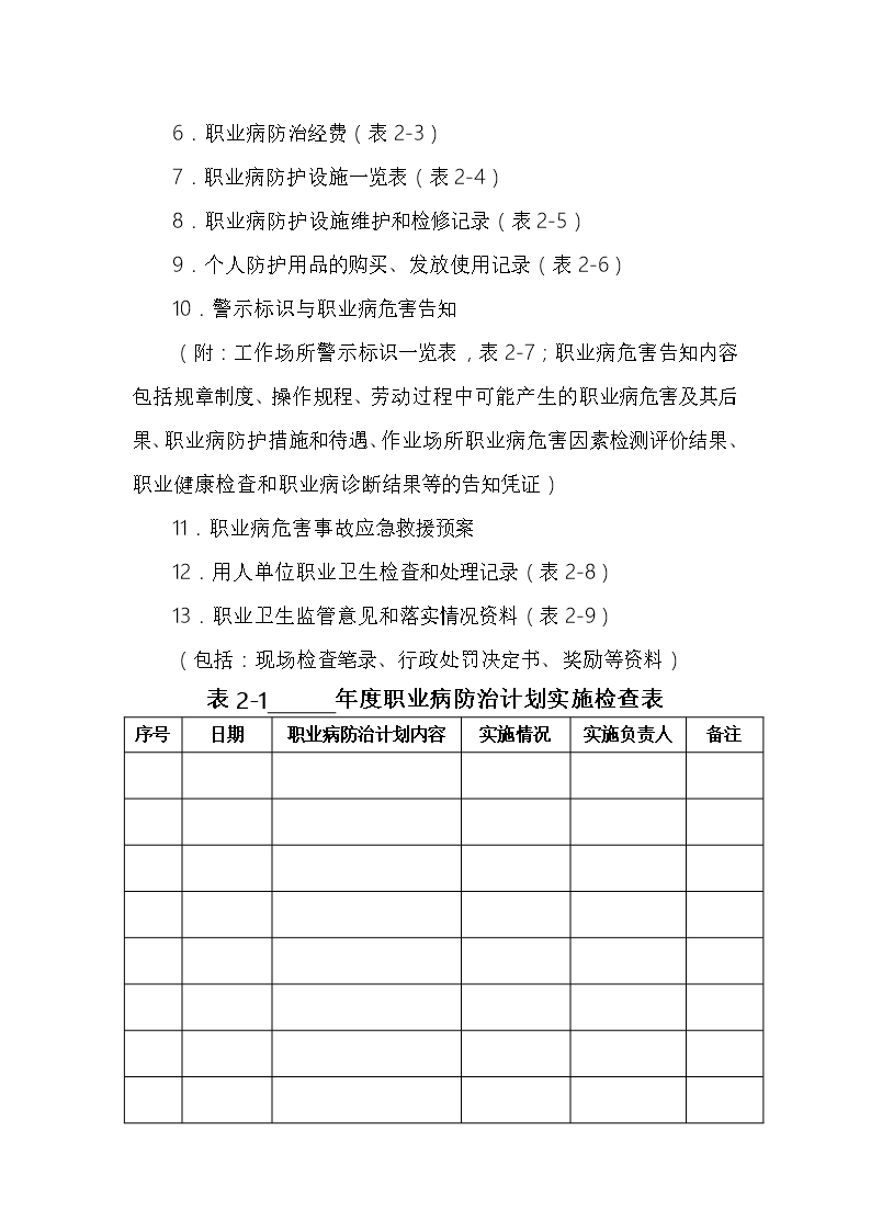 建设项目职业卫生三同时审查登记表Word模板_03