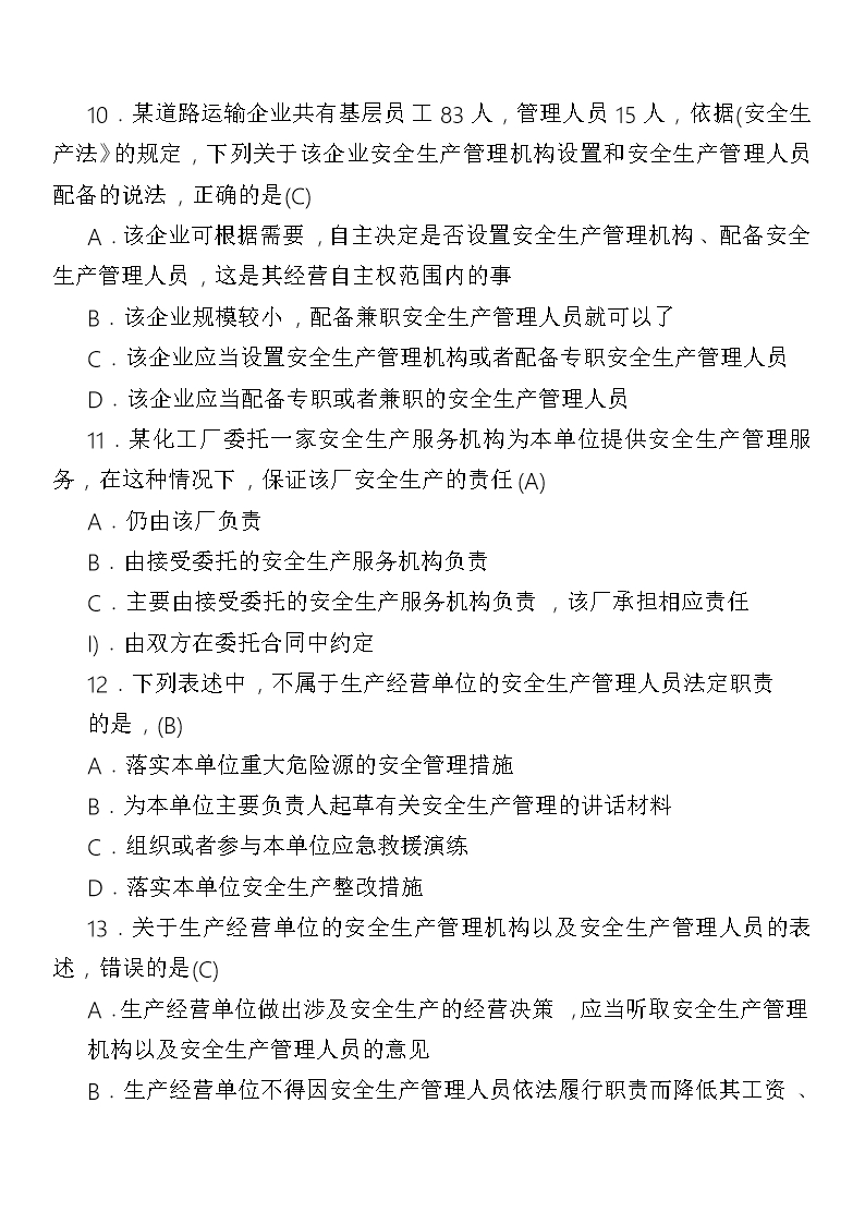 20XX年新安全生产法题库及标准答案解析Word模板_54