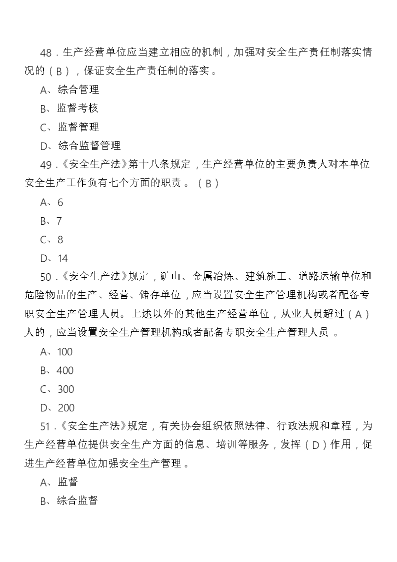 20XX年新安全生产法题库及标准答案解析Word模板_65