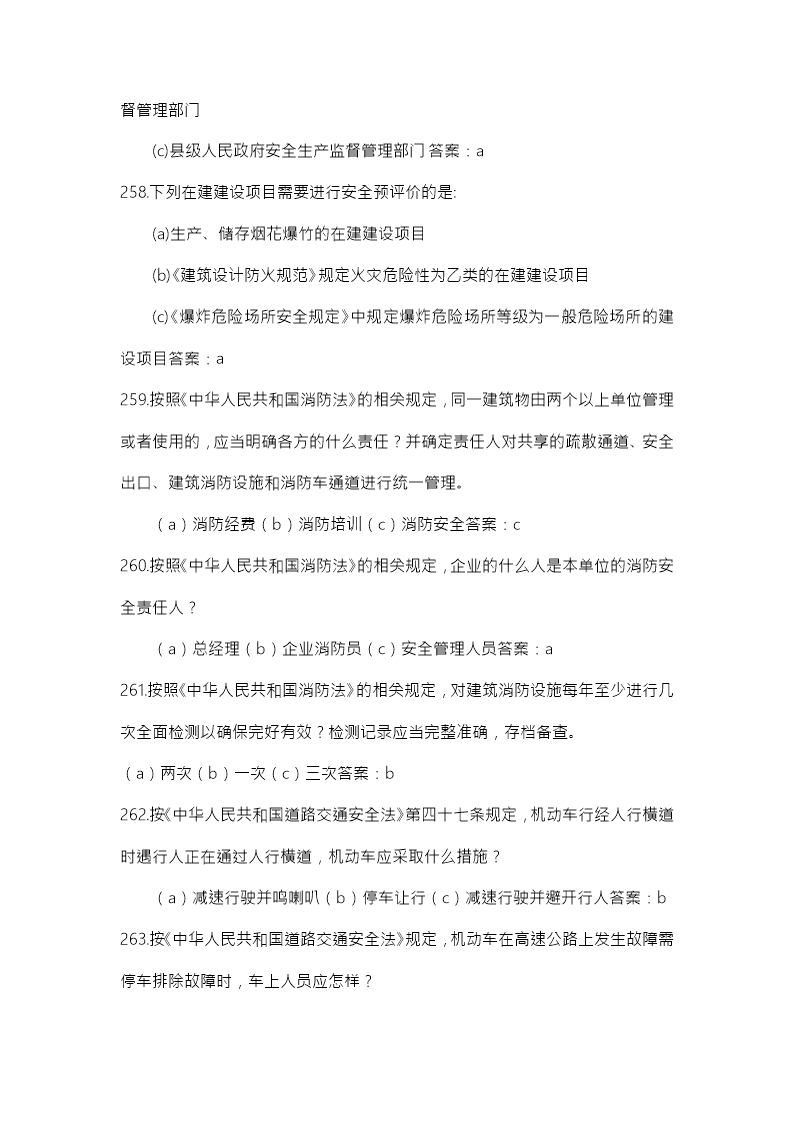 安全生产月中华人民共和国安全法知识竞赛题库Word模板_250