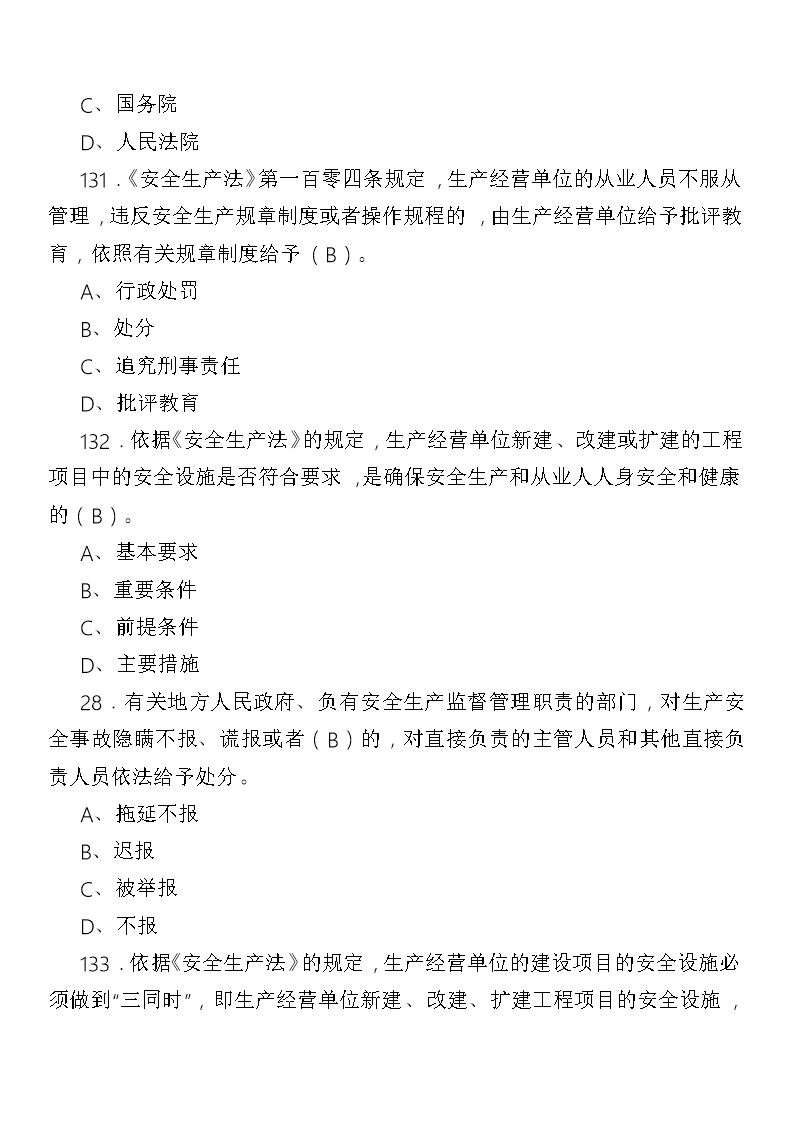 20XX年新安全生产法题库及标准答案解析Word模板_82