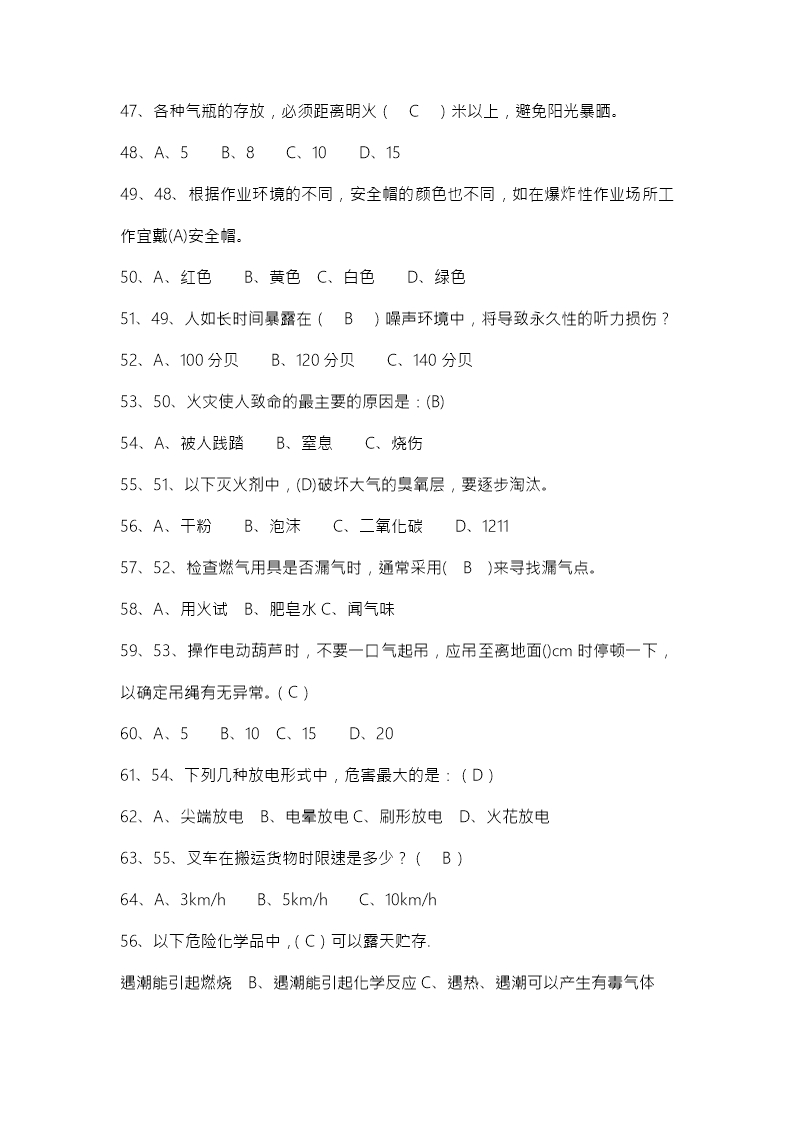 安全生产月中华人民共和国安全法知识竞赛题库Word模板_209