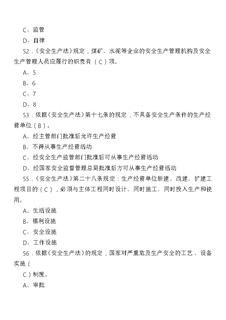 20XX年新安全生产法题库及标准答案解析Word模板_66