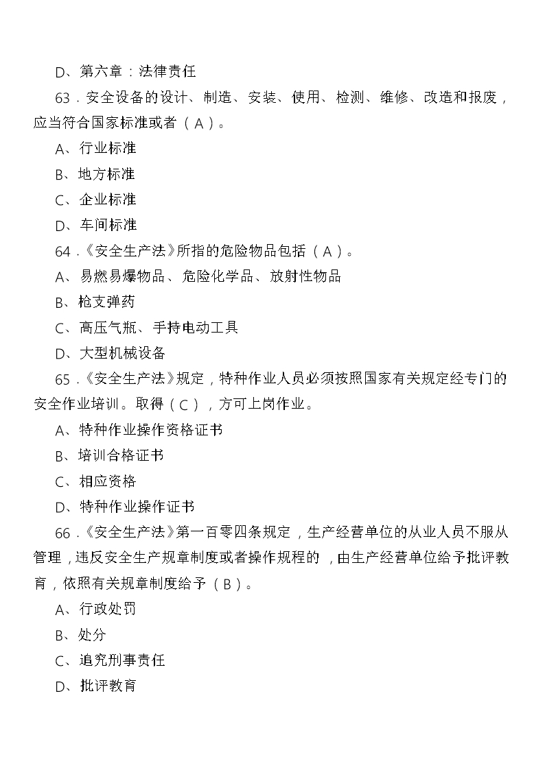 20XX年新安全生产法题库及标准答案解析Word模板_68