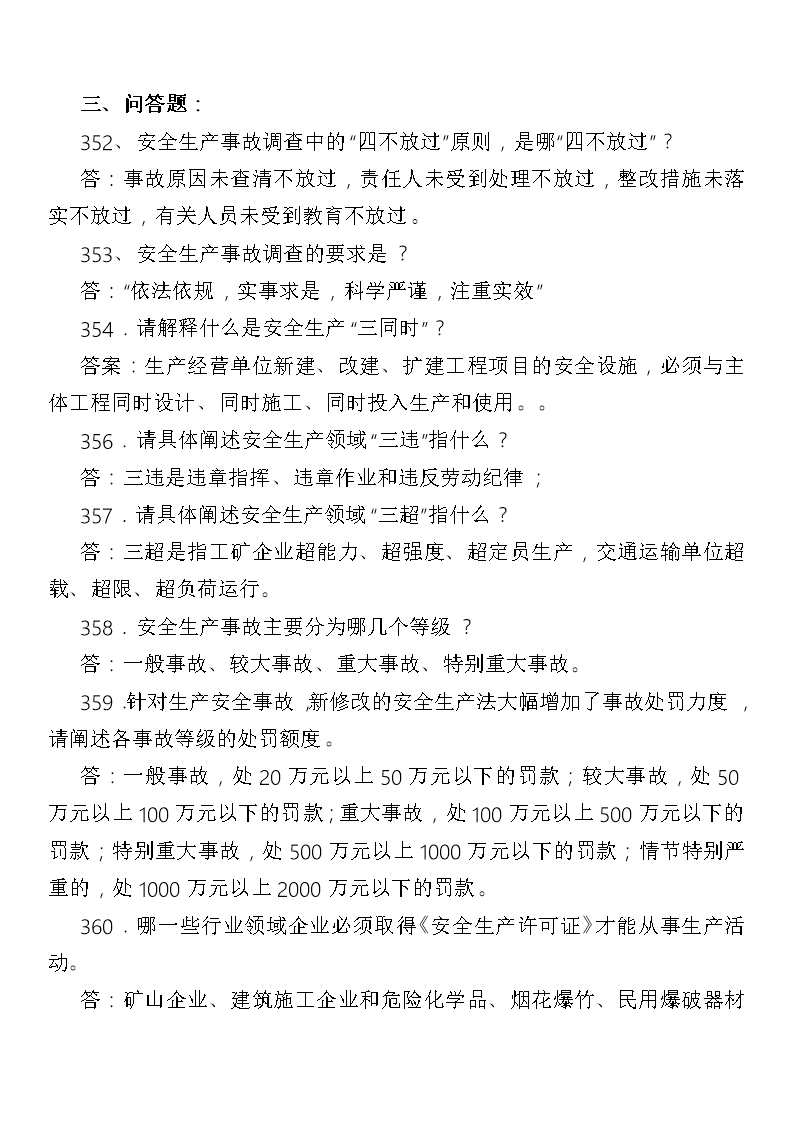 20XX年新安全生产法题库及标准答案解析Word模板_94