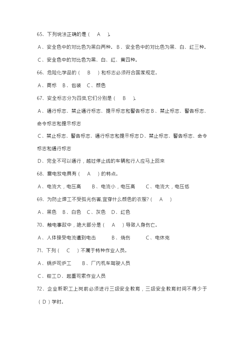 安全生产月中华人民共和国安全法知识竞赛题库Word模板_211