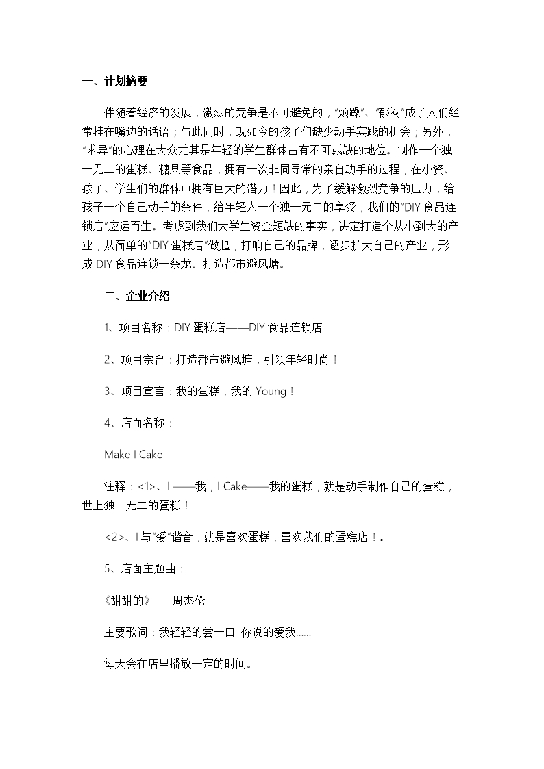 DIY蛋糕店招商计划书人员及组织结构Word模板_02