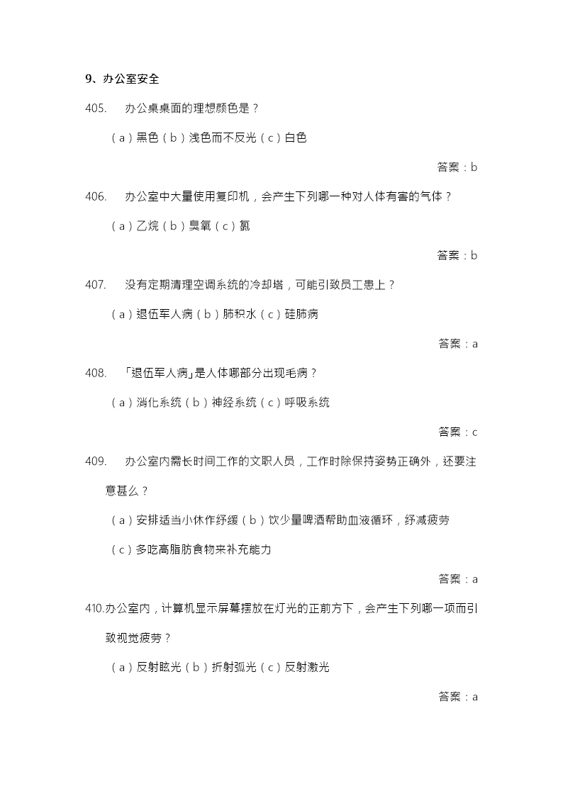 安全生产月中华人民共和国安全法知识竞赛题库Word模板_64