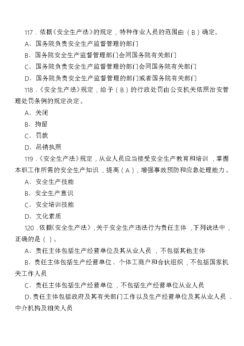 20XX年新安全生产法题库及标准答案解析Word模板_79