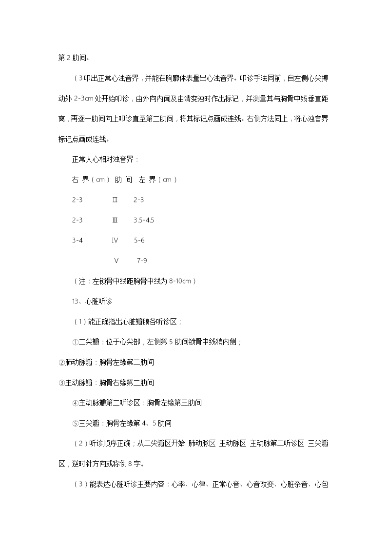 医院医疗医学全身检查步骤及操作方法Word模板_07