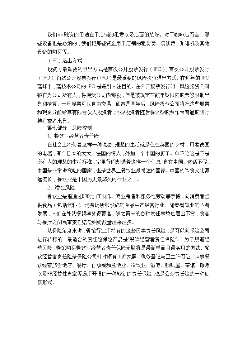 咖啡蛋糕店创业计划书项目概况Word模板_14