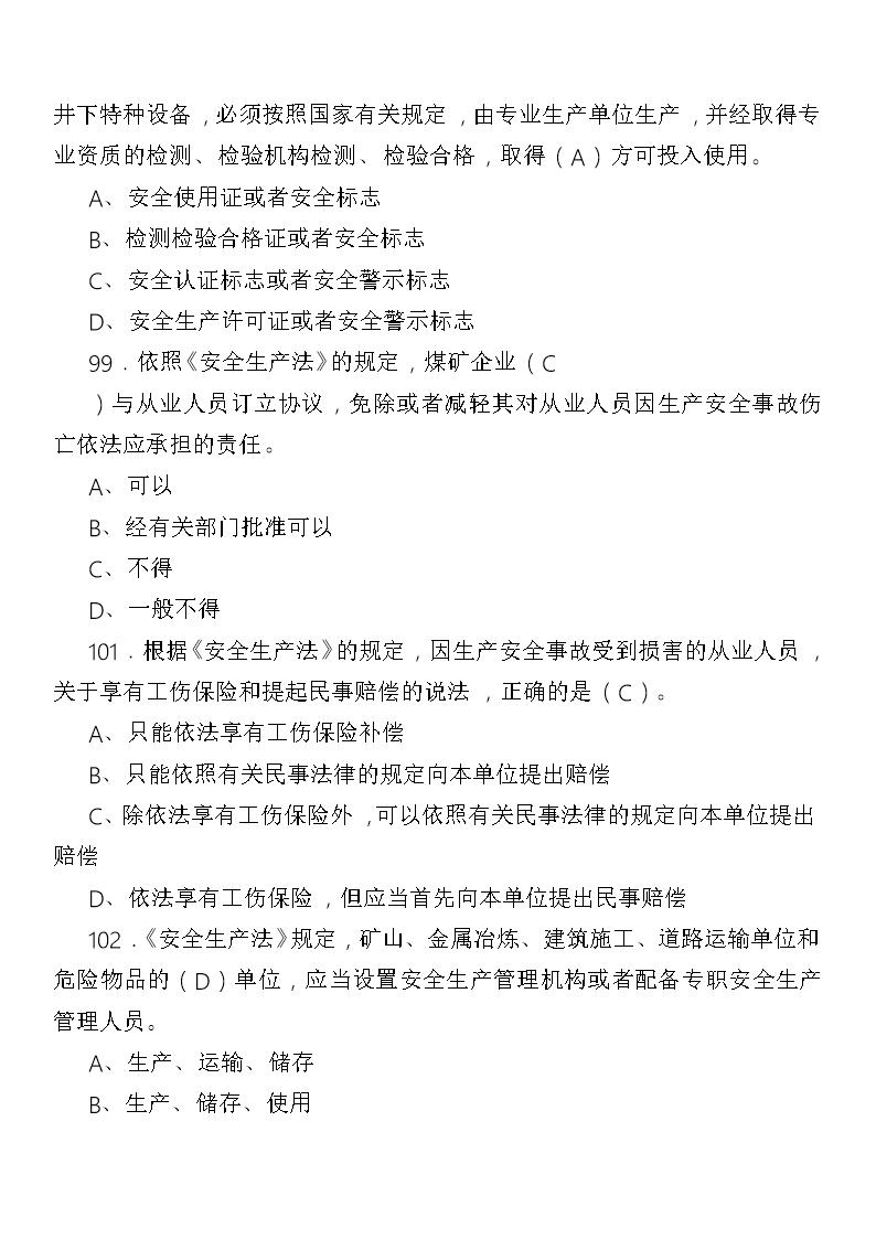 20XX年新安全生产法题库及标准答案解析Word模板_75