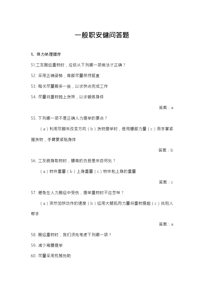 安全生产月中华人民共和国安全法知识竞赛题库Word模板_10