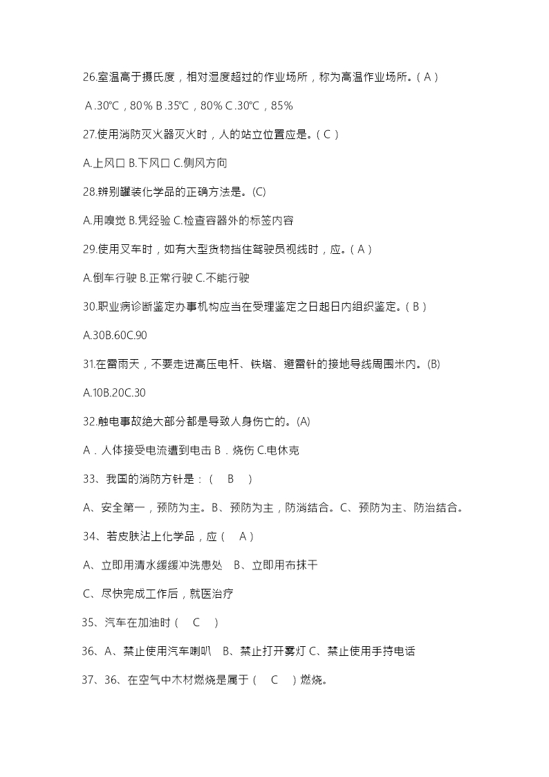 安全生产月中华人民共和国安全法知识竞赛题库Word模板_207