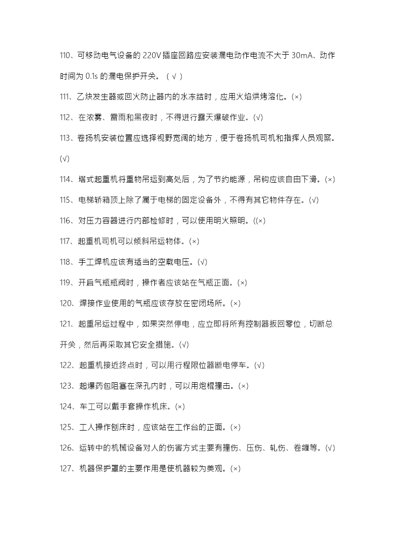 安全生产月中华人民共和国安全法知识竞赛题库Word模板_160