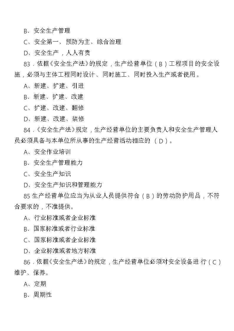 20XX年新安全生产法题库及标准答案解析Word模板_72