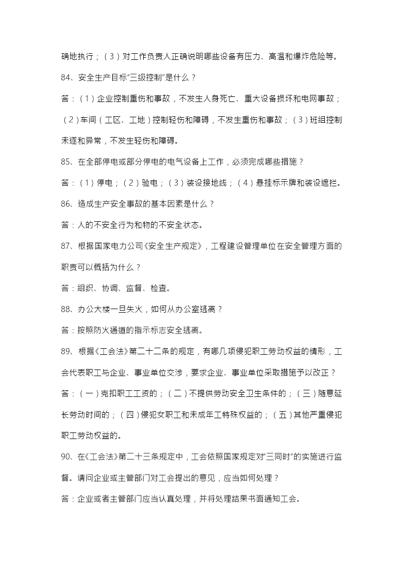 安全生产月中华人民共和国安全法知识竞赛题库Word模板_178