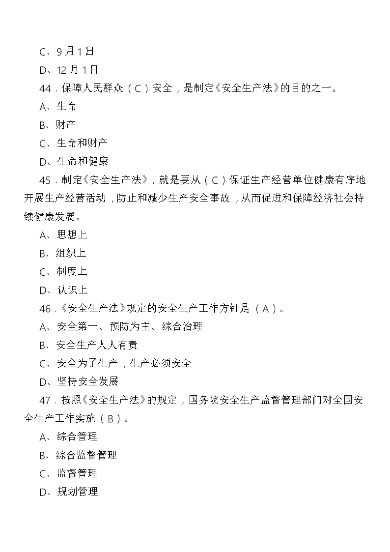 20XX年新安全生产法题库及标准答案解析Word模板_64