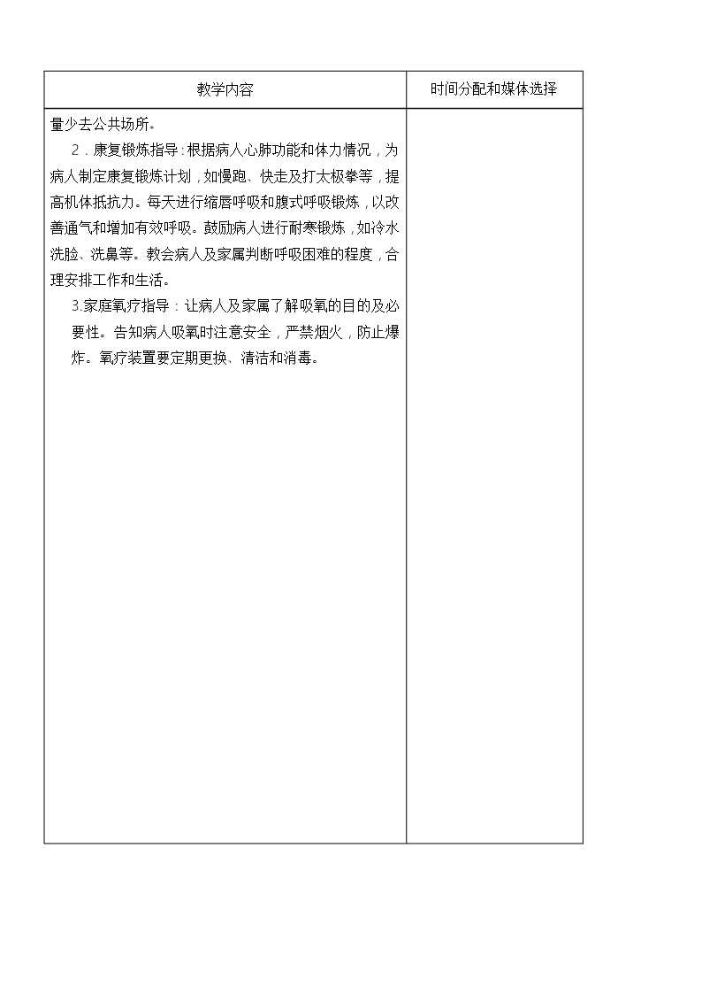 COPD病情教学慢性阻塞性肺疾病病人的护理教案Word模板_06