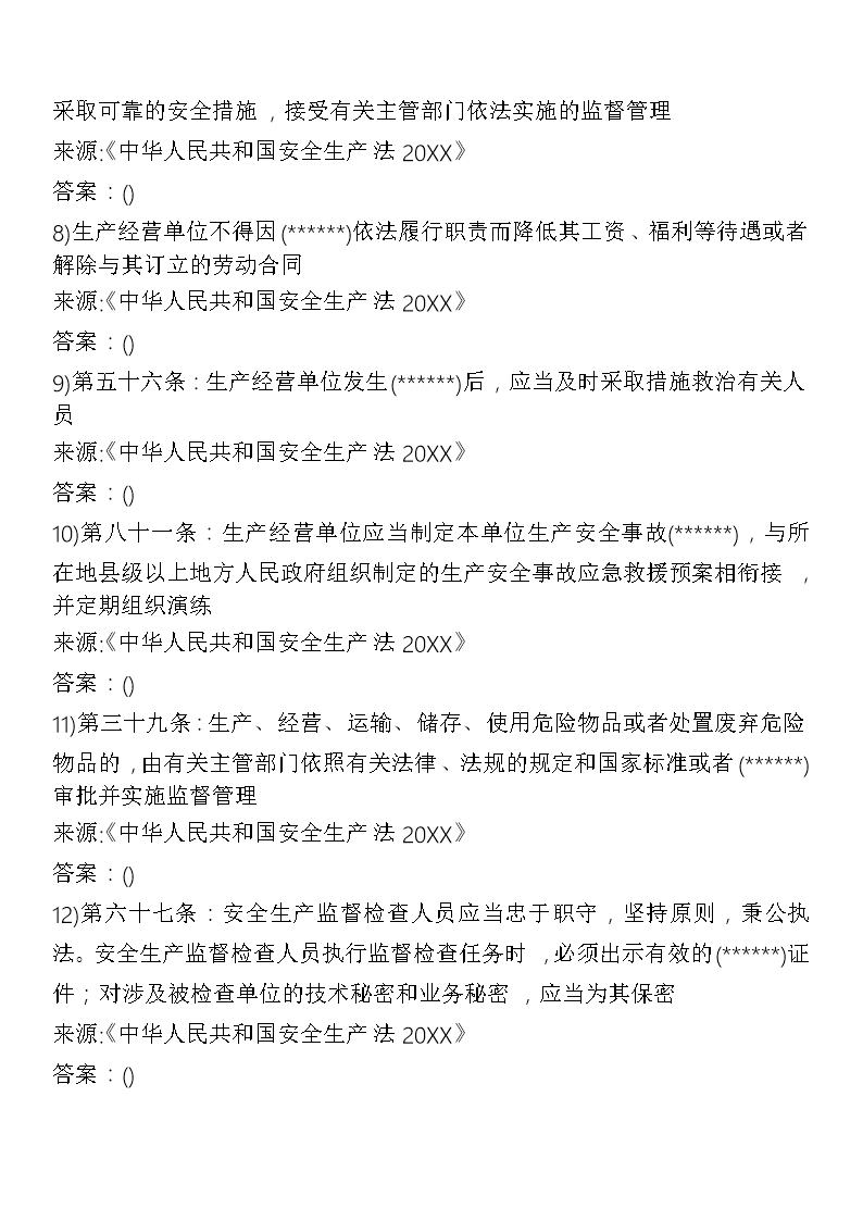 20XX年新安全生产法题库及标准答案解析Word模板_97