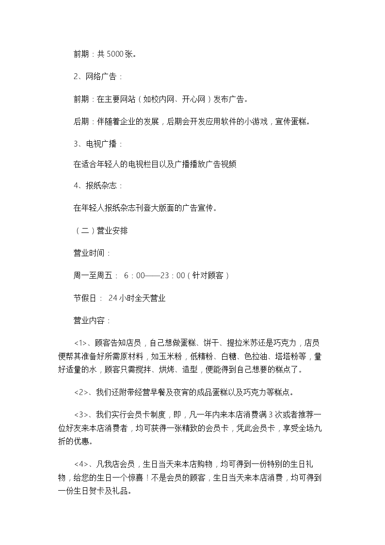 DIY蛋糕店招商计划书人员及组织结构Word模板_12