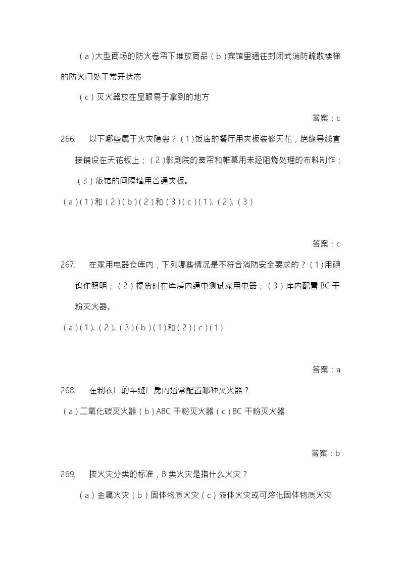 安全生产月中华人民共和国安全法知识竞赛题库Word模板_44