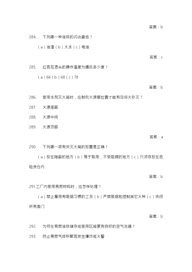 安全生产月中华人民共和国安全法知识竞赛题库Word模板_47