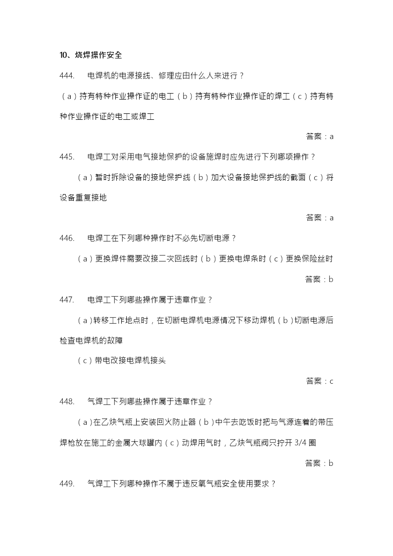 安全生产月中华人民共和国安全法知识竞赛题库Word模板_68