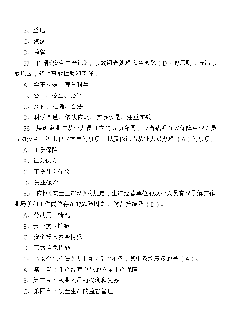 20XX年新安全生产法题库及标准答案解析Word模板_67