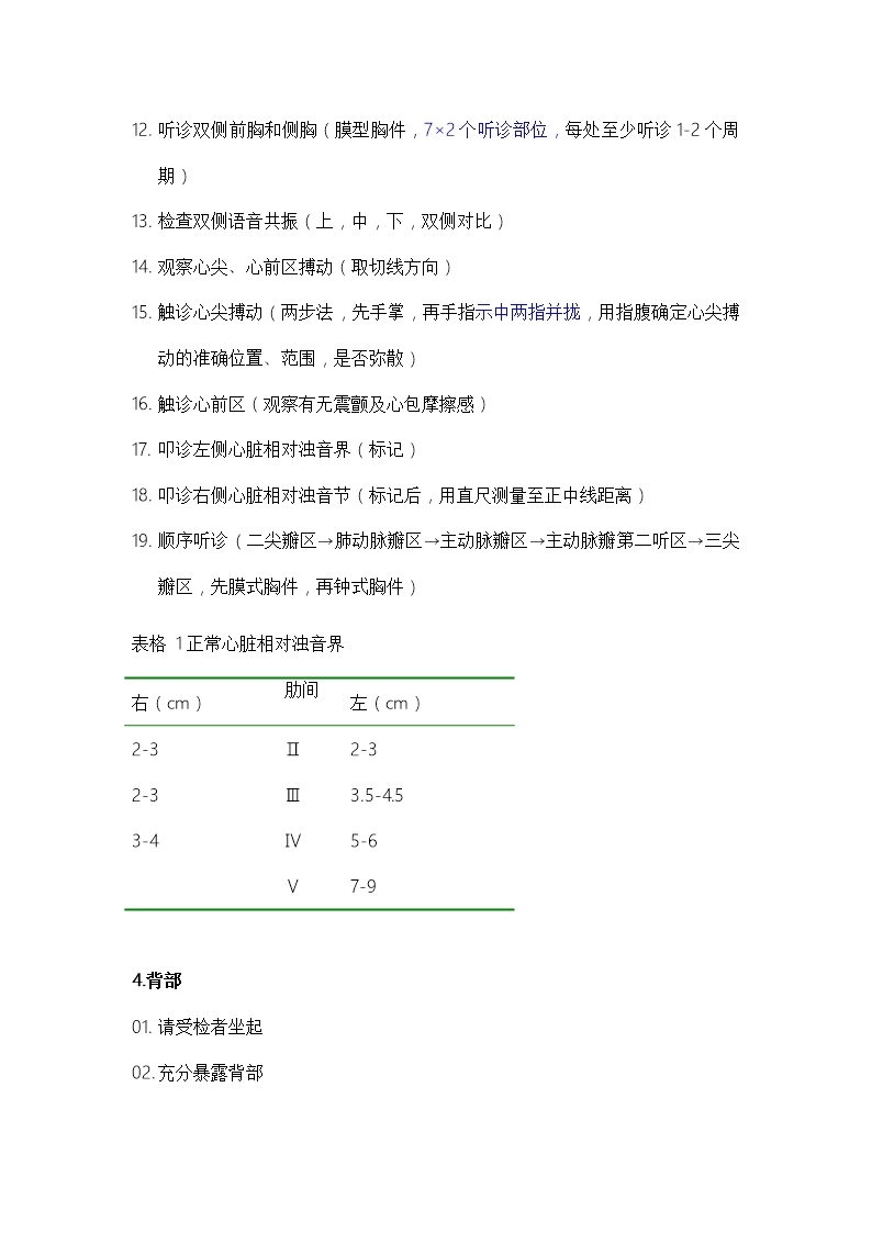 医疗医学查体的步骤及判断方法Word模板_04