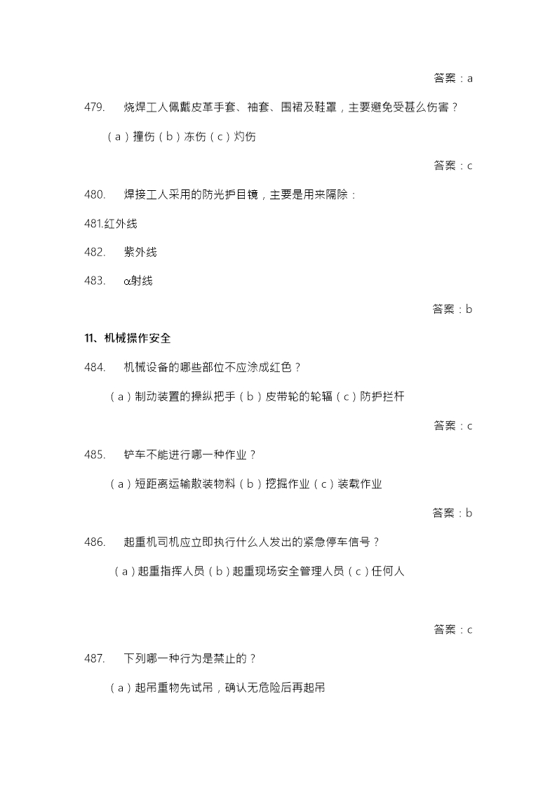 安全生产月中华人民共和国安全法知识竞赛题库Word模板_73