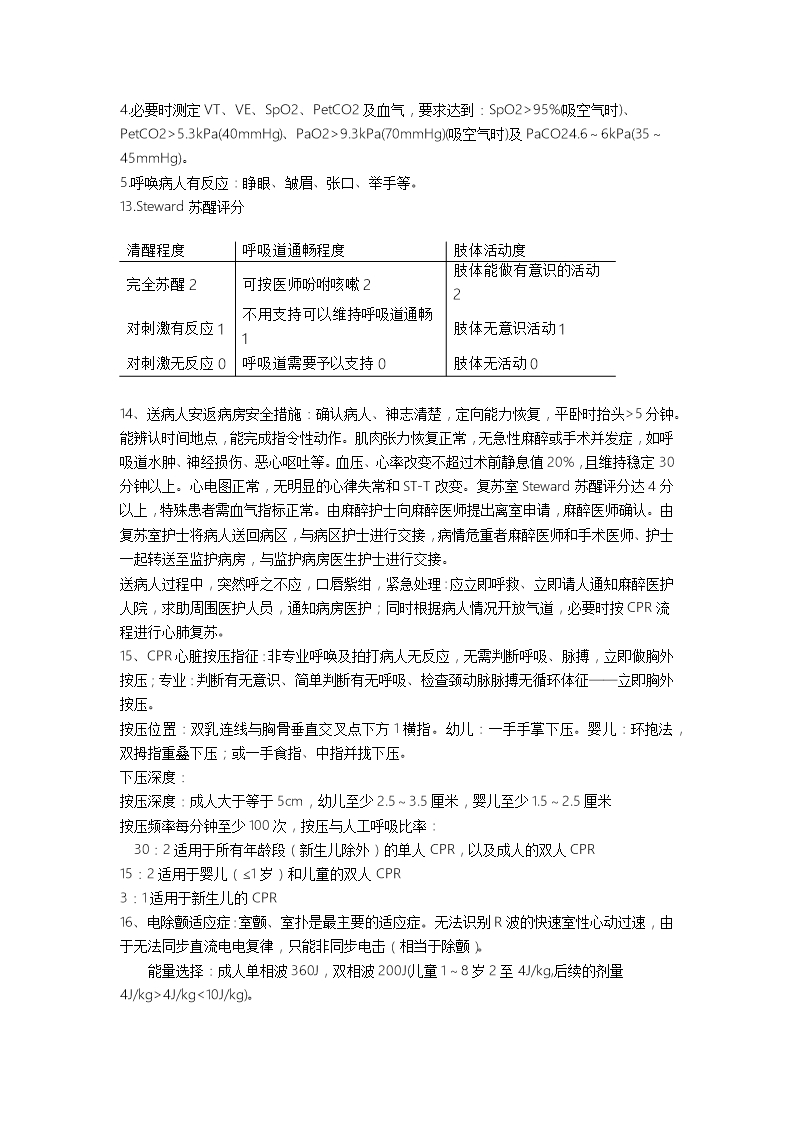 麻醉考核试题麻醉前准备及医师职责Word模板_03