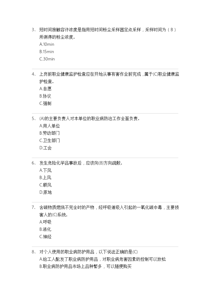 煤矿职业卫生选择填空题试卷及标准答案Word模板_46