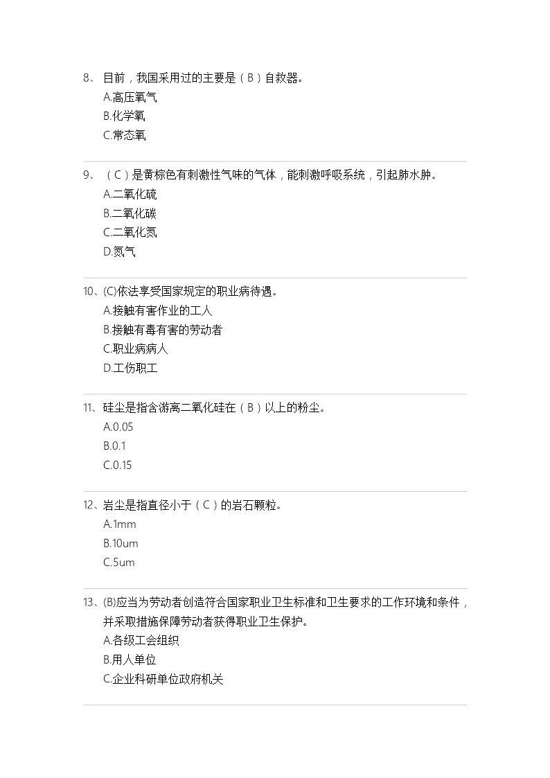 煤矿职业卫生选择填空题试卷及标准答案Word模板_32