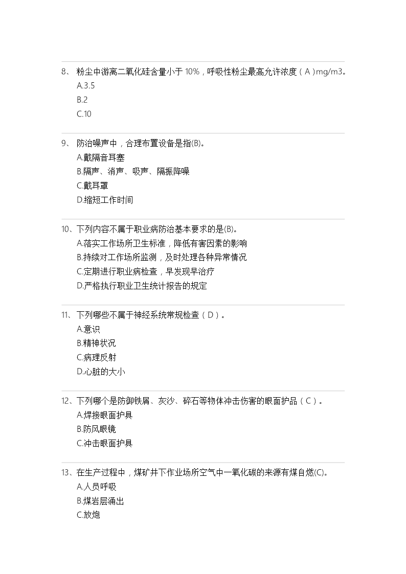 煤矿职业卫生选择填空题试卷及标准答案Word模板_17
