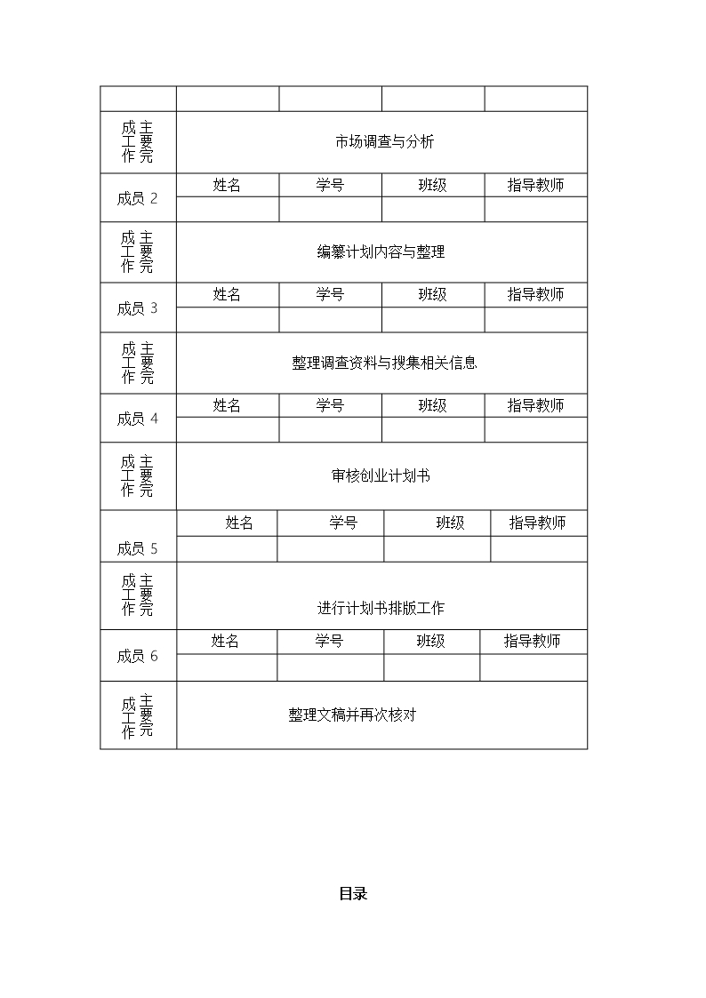 面包店创业计划书及小组成员分工情况表Word模板_02